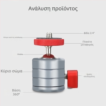 Μίνι κεφάλι σφαίρας Q18 – Διπλή Πανοραμία, Περιστροφή 360° οριζόντια, -80° έως +90° κατακόρυφα, Αλουμινίου κράμα, Ελαφρύ 81 g, Συμβατό με Universal