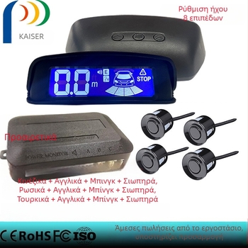 LCD ραντάρ οπισθοπορείας με 4 αισθητήρες, εμβέλεια ανίχνευσης 0,3–2,5 m, τροφοδοσία 12V