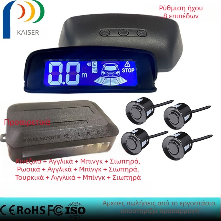 LCD ραντάρ οπισθοπορείας με 4 αισθητήρες, εμβέλεια ανίχνευσης 0,3–2,5 m, τροφοδοσία 12V