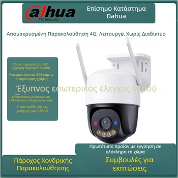 Orange 4G κάμερα τύπου θόλου με ενδοεπικοινωνία LC-K7F, εξωτερική αδιάβροχη