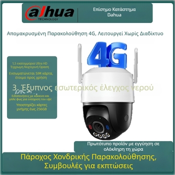 Orange 4G κάμερα τύπου θόλου με ενδοεπικοινωνία LC-K7F, εξωτερική αδιάβροχη