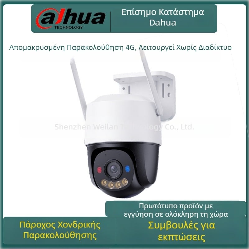 Orange 4G κάμερα τύπου θόλου με ενδοεπικοινωνία LC-K7F, εξωτερική αδιάβροχη