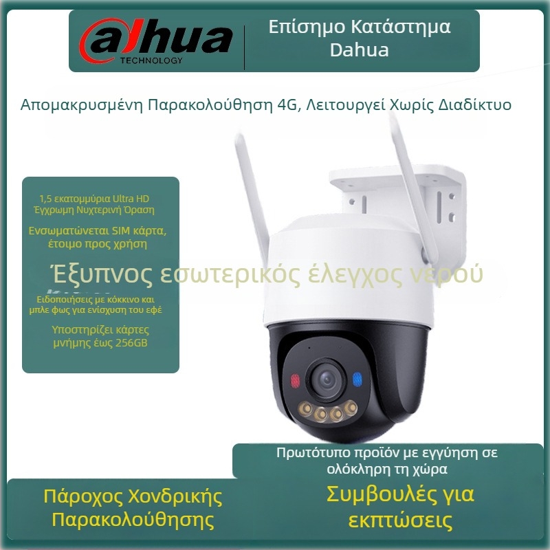 Orange 4G κάμερα τύπου θόλου με ενδοεπικοινωνία LC-K7F, εξωτερική αδιάβροχη