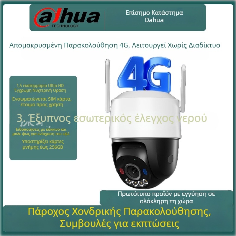 Orange 4G κάμερα τύπου θόλου με ενδοεπικοινωνία LC-K7F, εξωτερική αδιάβροχη