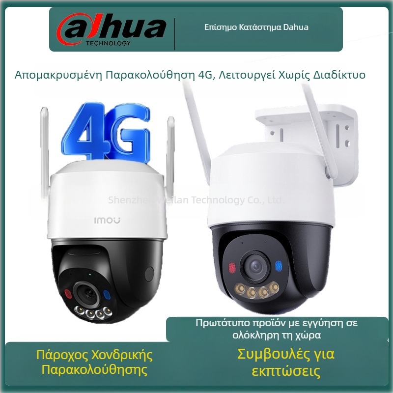 Orange 4G κάμερα τύπου θόλου με ενδοεπικοινωνία LC-K7F, εξωτερική αδιάβροχη