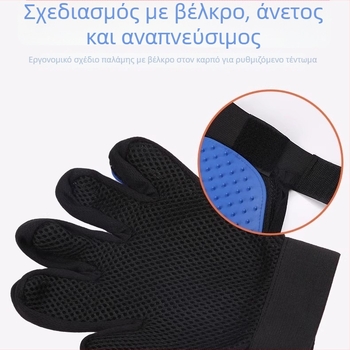 Γάντι περιποίησης κατοικίδιων για γάτες και σκύλους, αφαίρεση χαλαρού τριχώματος, κατάλληλο για λούσιμο