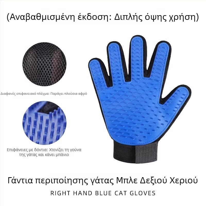 Γάντι περιποίησης κατοικίδιων για γάτες και σκύλους, αφαίρεση χαλαρού τριχώματος, κατάλληλο για λούσιμο