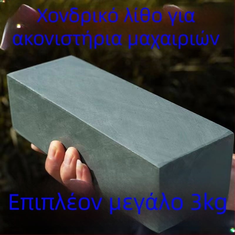 Φυσικός λίθος ακονίσματος για μαχαίρια κουζίνας και σεφ – μοντέρνος απλός στυλ, κυκλοφόρησε το 2023, Υλικό: Άλλο
