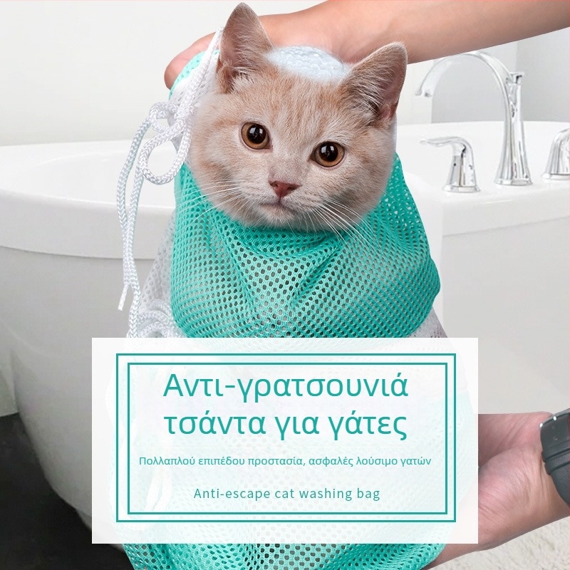 Τσάντα Πλυσίματος Γάτας, Πέμπτη Γενιά, Πολυλειτουργική, Αντιχαρακτική Προστασία, Κοπές Νυχιών, Σταθερή Υποστήριξη για Γάτες