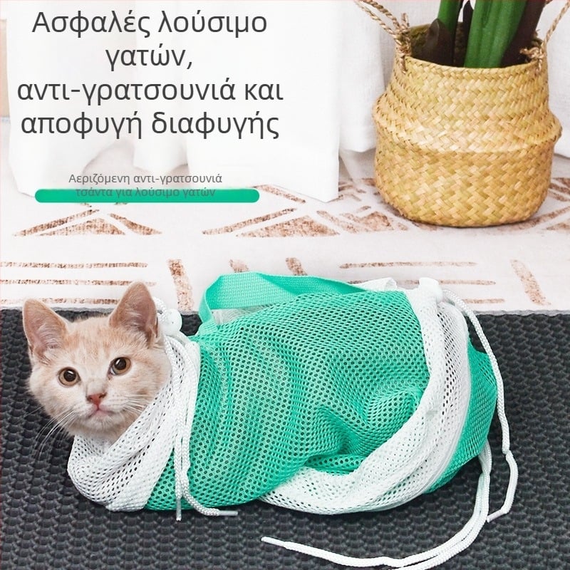 Τσάντα Πλυσίματος Γάτας, Πέμπτη Γενιά, Πολυλειτουργική, Αντιχαρακτική Προστασία, Κοπές Νυχιών, Σταθερή Υποστήριξη για Γάτες