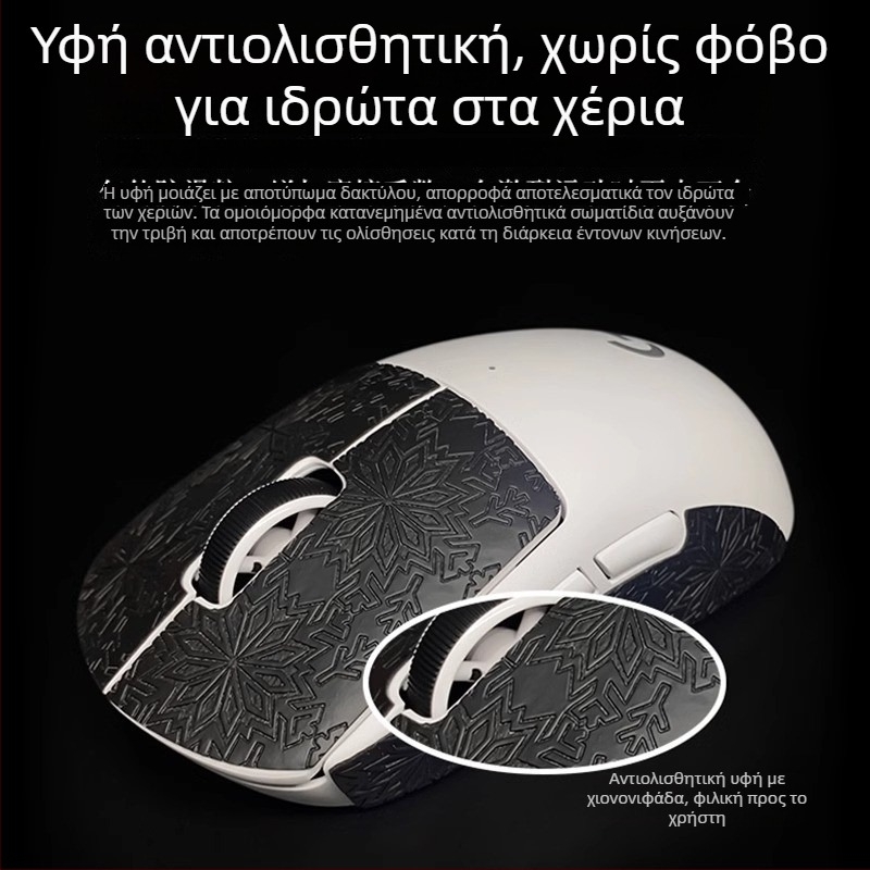 GPW αντιολισθητικό αυτοκόλλητο για ποντίκι, πλήρες κάλυμμα με μοτίβο χιονονιφάδας, ανθεκτικό στη φθορά, απορροφά τον ιδρώτα, υπερ-λεπτό