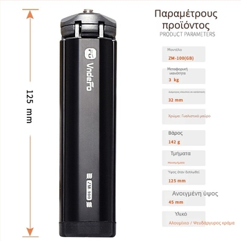 Τρίποδο επιτραπέζιο για smartphone ζωντανής μετάδοσης — κατασκευή από κράμα αλουμινίου/ψευδάργυρου, σχεδιασμός με 1 κόμβο, ικανότητα φόρτωσης μέχρι 2 kg, βάρος 0,142 kg, μοντέλο ZM-100(GB)