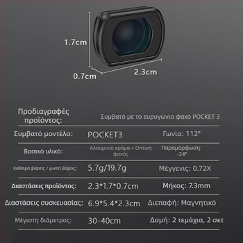 Osmo Pocket 3 Μαγνητικά ND/CPL/UV φίλτρα με ευρυγώνιο φακό - Αλουμινένιο σώμα + Οπτικό γυαλί, 7 g