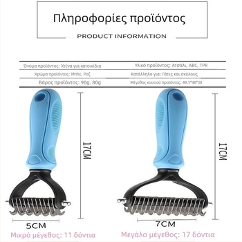 Ανοξείδωτη χτένα σκύλων για ξεμπέρδεμα κόμπων, σετ 144 τεμάχια