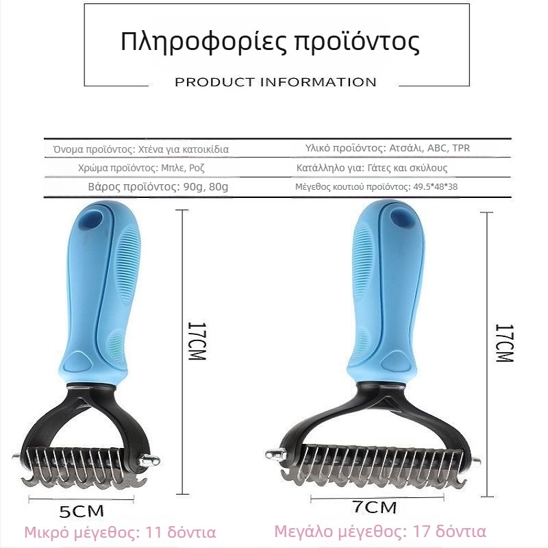 Ανοξείδωτη χτένα σκύλων για ξεμπέρδεμα κόμπων, σετ 144 τεμάχια