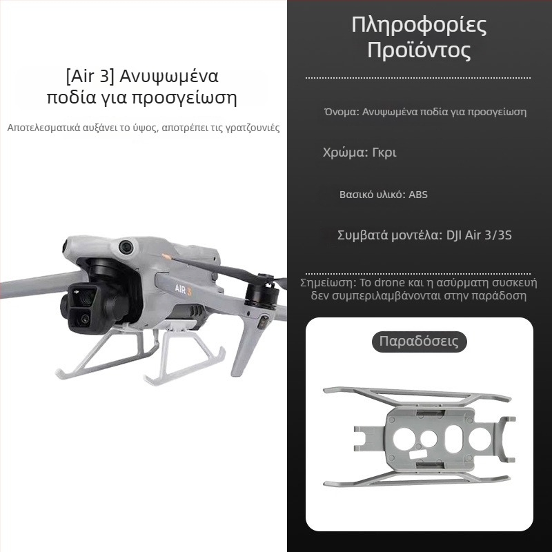 Βάση Αξεσουάρ DJI Air 3S: Υψωμένο Τρίποδο και Επιφάνεια Προσγείωσης