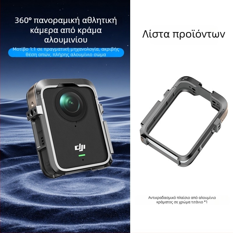 DJI 360 Πλαίσιο από κράμα αλουμινίου με μεταλλικό προστατευτικό περίβλημα για πανοραμική κάμερα - Σετ εξαρτημάτων