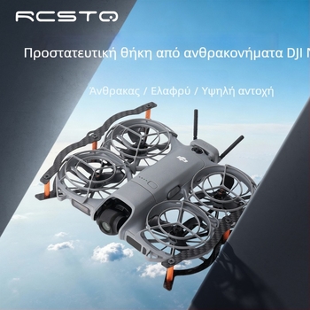 Προστατευτικός θωρακισμός από ανθρακονήματα για το Neo 2 drone | Rcstq 1504000
