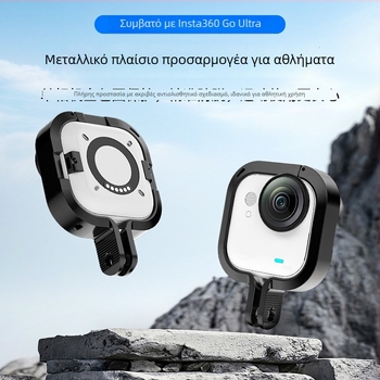 Insta360 Go Ultra προστατευτικό κάλυμμα σώματος από κράμα αλουμινίου με προσαρμοσμένο λογότυπο