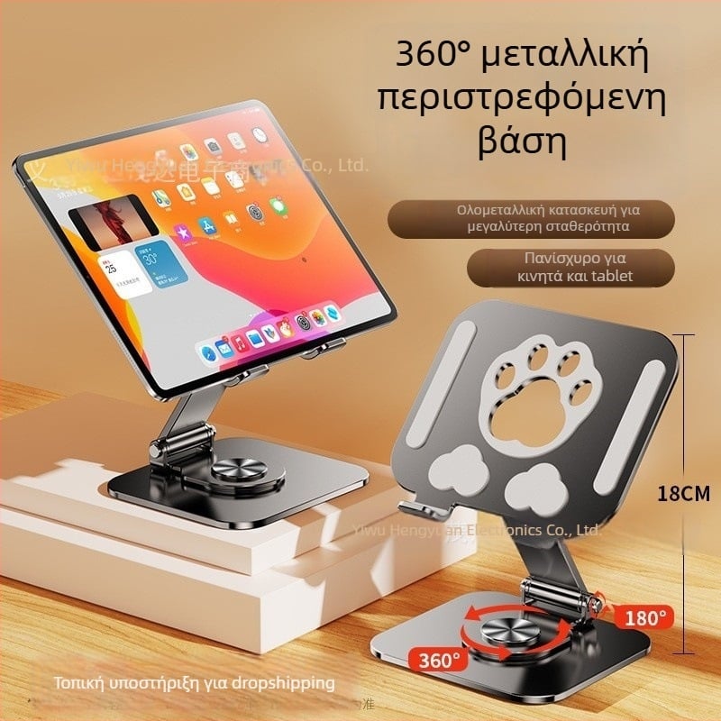 Βάση tablet με στυλ Cat-Paw, 360° περιστροφή, πλήρως μεταλλική κατασκευή, κενή σχεδίαση απαγωγής θερμότητας, 480 g