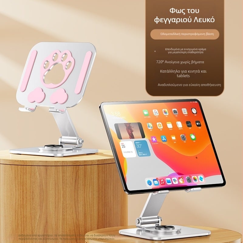 Βάση tablet με στυλ Cat-Paw, 360° περιστροφή, πλήρως μεταλλική κατασκευή, κενή σχεδίαση απαγωγής θερμότητας, 480 g