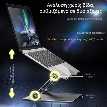 Rexon LS658 πτυσσόμενη βάση για λάπτοπ με ανύψωση και ψύξη, διπλού επιπέδου επιφάνεια