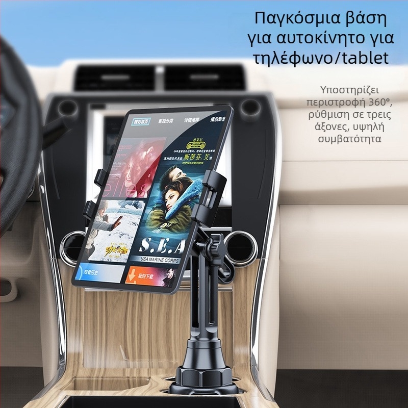 Καθολική περιστρεφόμενη βάση αυτοκινήτου για tablet και smartphone