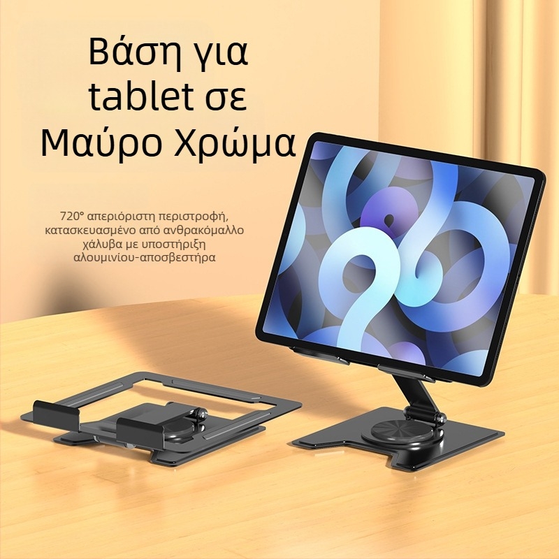 Μεταλλική επιτραπέζια βάση για τάμπλετ, πτυσσόμενη, 360° περιστροφή, κενή σχεδίαση για αποδοτική ψύξη, αντιολισθητικό μαξιλαράκι
