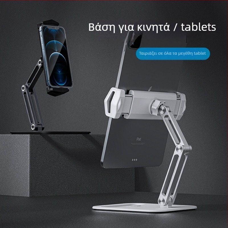 ARP47 Αλουμινένιος αναδιπλούμενος βάσης tablet, επιτραπέζια βάση, συμβατή με iPad και iPad Mini, βάρος 350 g