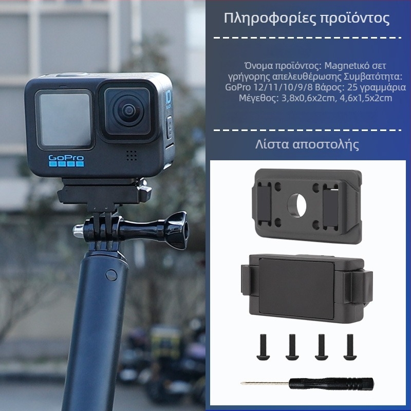 GoPro 8-12 μαγνητική βάση γρήγορης απελευθέρωσης για Hero, πλαστικός προσαρμοστής βάσης, μοντέλο OP3-BHM-SL (Συμβατότητα: GoPro 8-12; Τύπος: μαγνητική βάση γρήγορης απελευθέρωσης; Υλικό: πλαστικό; Πακέτο: 1+1 ή 2+2)