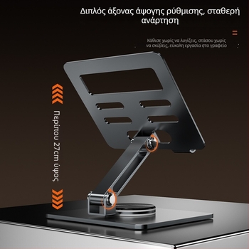 Περιστροφική βάση tablet από κράμα αλουμινίου με πτυσσόμενο, ρυθμιζόμενο σχεδιασμό για iPad και iPhone