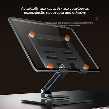 Περιστροφική βάση tablet από κράμα αλουμινίου με πτυσσόμενο, ρυθμιζόμενο σχεδιασμό για iPad και iPhone
