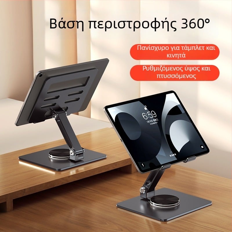 Περιστροφική βάση tablet από κράμα αλουμινίου με πτυσσόμενο, ρυθμιζόμενο σχεδιασμό για iPad και iPhone