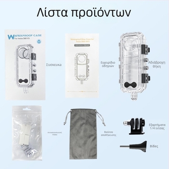 Αδιάβροχη θήκη Insta360 X4/X5 – Βάθος 60m, PC κατασκευή, Περιλαμβάνει θήκη, βάση και βίδες