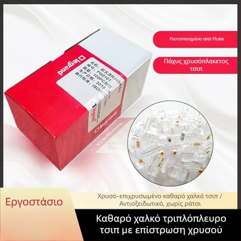 TCL PQ0101 RJ45 συνδετήρας δικτύου Crystal Head μη θωρακισμένος, Γιγαμπίτ, με έγχυση χύτευσης