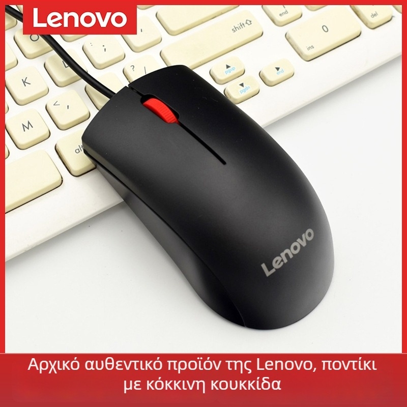 Lenovo M120Pro ενσύρματο USB οπτικό ποντίκι - 1000dpi, καλώδιο 1,8 m