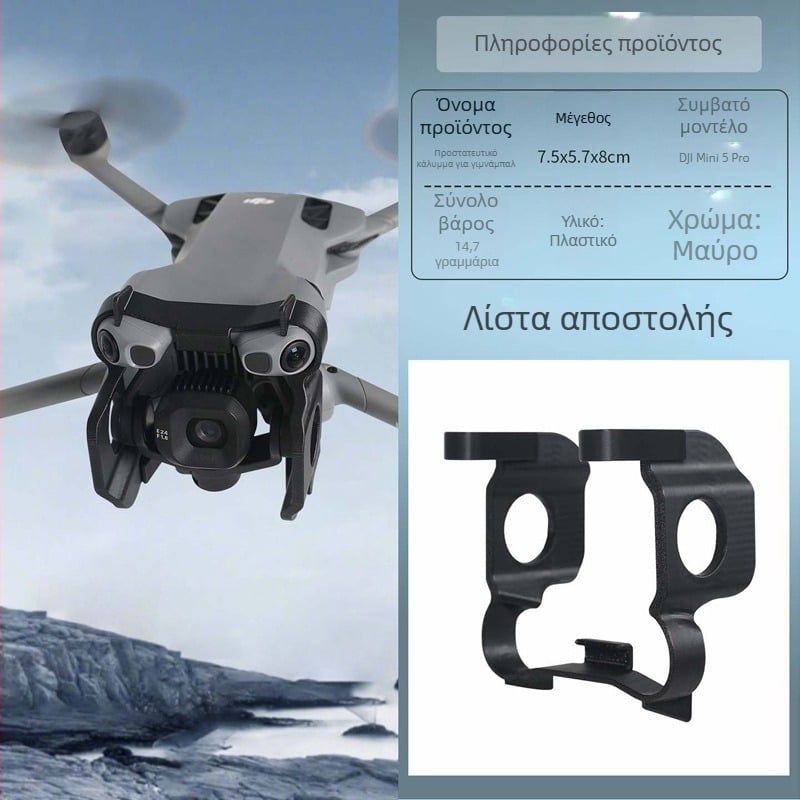 Κάλυμμα προστασίας φακού και γίμπαλ για το DJI Mini 5 Pro – Ανθεκτικό στη σκόνη, στα σταγονίδια και στις γρατζουνιές