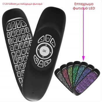 C120 Ασύρματη Air Mouse με Πληκτρολόγιο – USB Διασύνδεση, Εμβέλεια 10 μέτρα, Εργονομικός Σχεδιασμός, Όλα-σε-Ένα Τηλεχειριστήριο
