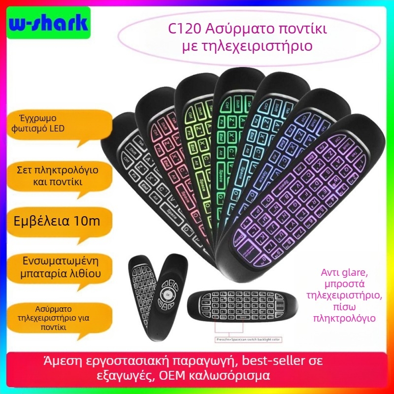 C120 Ασύρματη Air Mouse με Πληκτρολόγιο – USB Διασύνδεση, Εμβέλεια 10 μέτρα, Εργονομικός Σχεδιασμός, Όλα-σε-Ένα Τηλεχειριστήριο