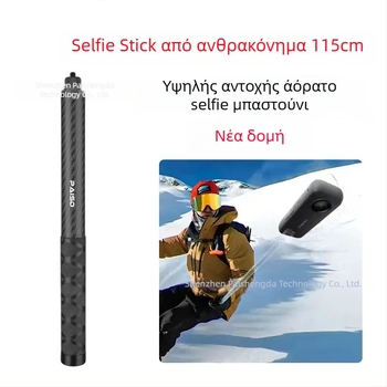 Σέλφι στικ για κάμερες Insta360/Gopro – Δυνατό ανθρακονημάτινο, 5 τμήματα, μοντέλο PAISD 115