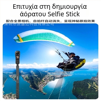 Σέλφι στικ για κάμερες Insta360/Gopro – Δυνατό ανθρακονημάτινο, 5 τμήματα, μοντέλο PAISD 115