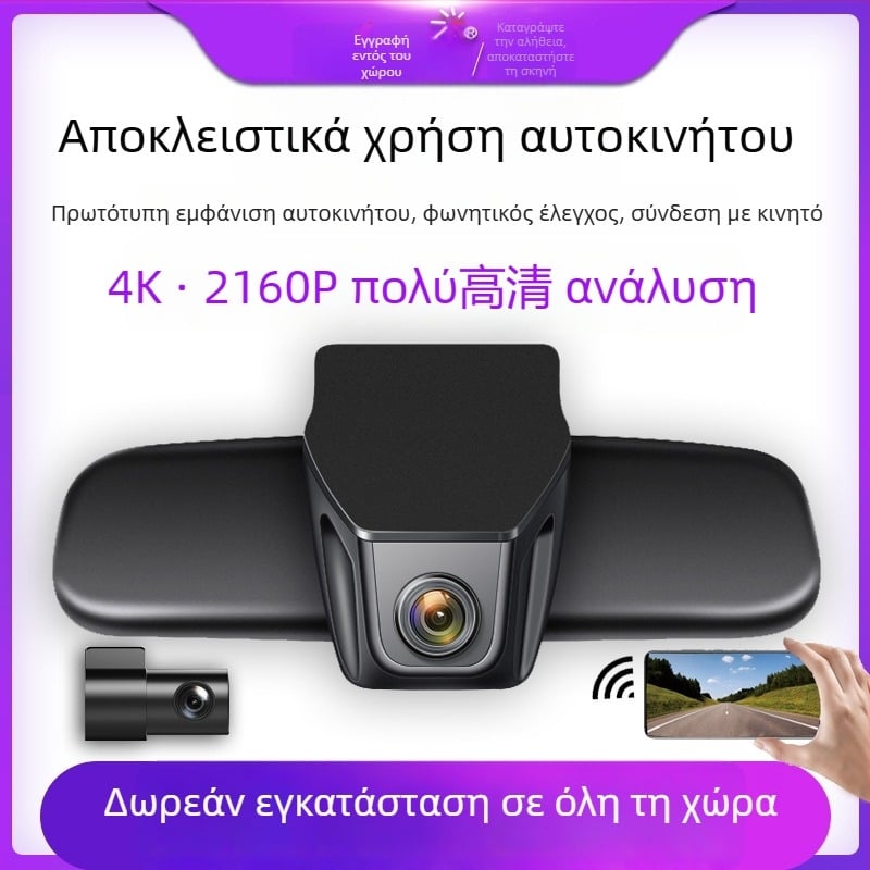 Κάμερα οδήγησης 4K διπλού φακού με νυχτερινή όραση, εγγραφή εμπρός και πίσω, Wi‑Fi, τοποθέτηση σε καθρέπτη αυτοκινήτου