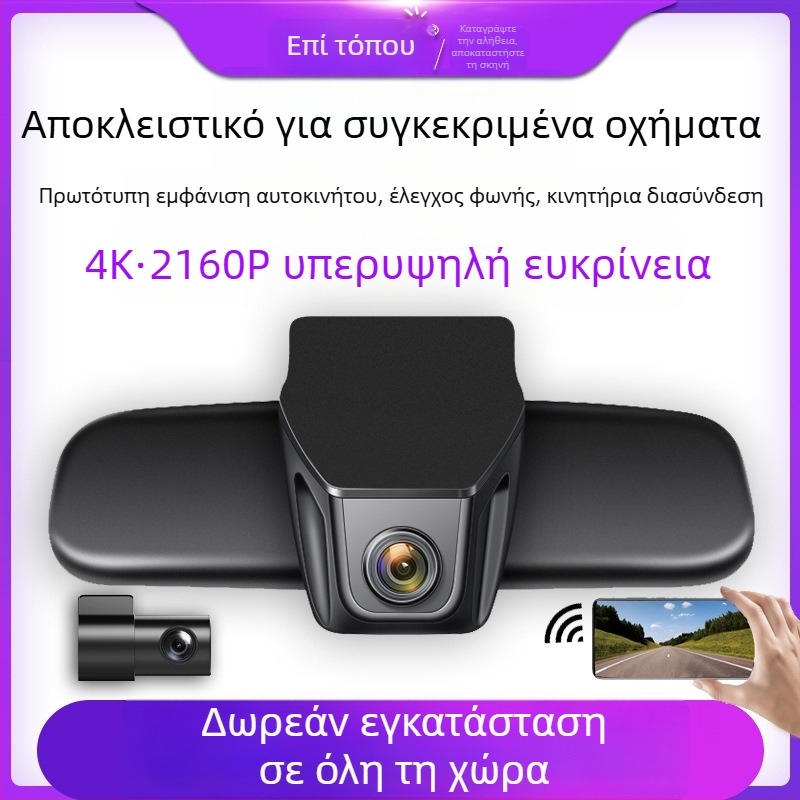Κάμερα οδήγησης 4K διπλού φακού με νυχτερινή όραση, εγγραφή εμπρός και πίσω, Wi‑Fi, τοποθέτηση σε καθρέπτη αυτοκινήτου