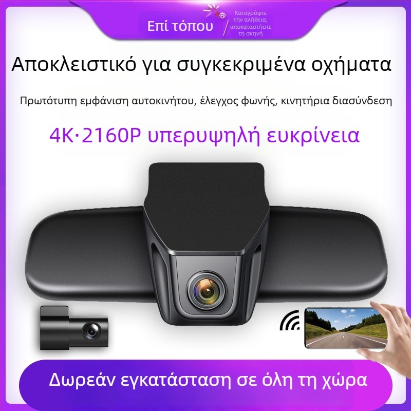 Κάμερα οδήγησης 4K διπλού φακού με νυχτερινή όραση, εγγραφή εμπρός και πίσω, Wi‑Fi, τοποθέτηση σε καθρέπτη αυτοκινήτου