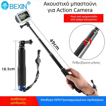 Selfie stick, αλουμινένιο κράμα, 4-τμηματικό, μέγιστο φορτίο 2–5 kg, για Motion Camera