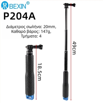 Selfie stick, αλουμινένιο κράμα, 4-τμηματικό, μέγιστο φορτίο 2–5 kg, για Motion Camera