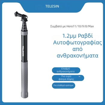 Telesin ανθρακονημάτινη ράβδος selfie GP-MNP-002 για καθολική κάμερα δράσης (Σετ: 1× ράβδος selfie)