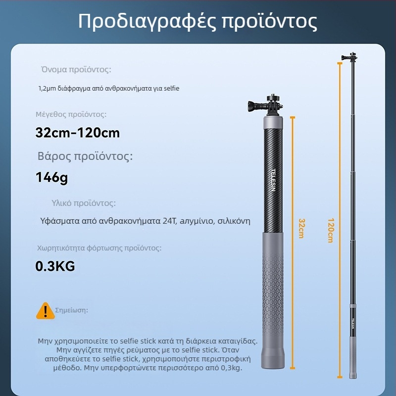 Telesin ανθρακονημάτινη ράβδος selfie GP-MNP-002 για καθολική κάμερα δράσης (Σετ: 1× ράβδος selfie)