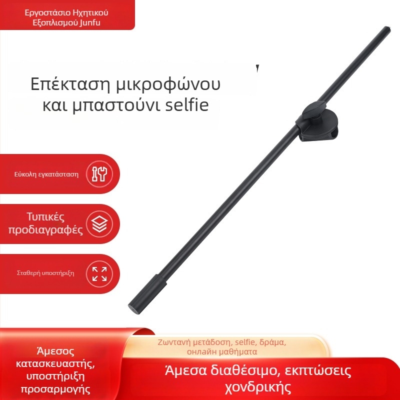 Rich Πολυλειτουργικός Κύριος Κορμός Επέκτασης για Μικρόφωνο και Smartphone, Ρυθμιζόμενος, Μεταλλικό/Πλαστικό