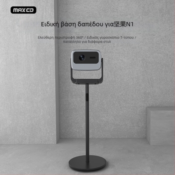 Στήριγμα προβολέα JMGO N1Spro/Ultra – κράμα αλουμινίου, Τ‑σχήματος πάτωμα στήριξη με διαχείριση καλωδίων